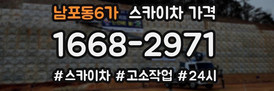 남포동6가 스카이차 가격