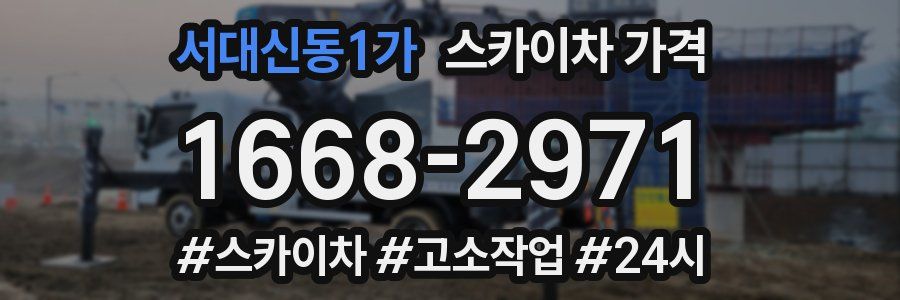 서대신동1가 스카이차 가격