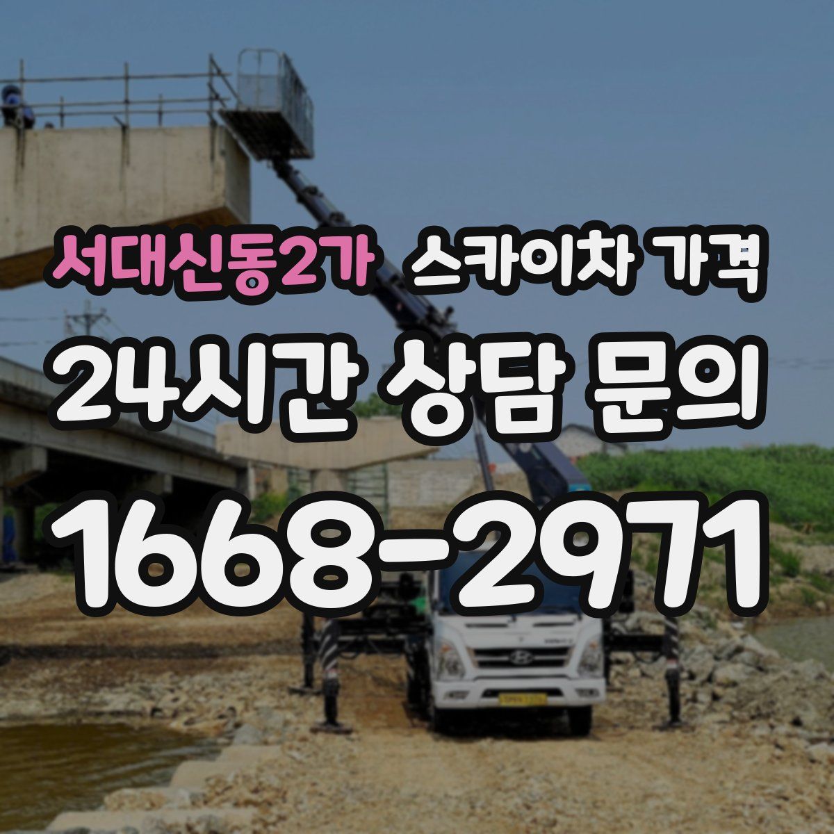 서대신동2가 스카이차 가격