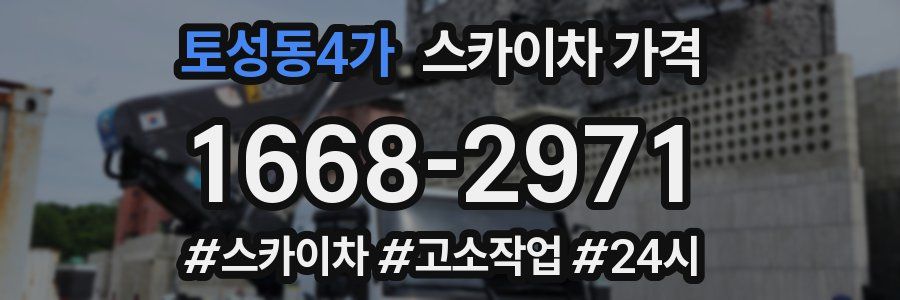 토성동4가 스카이차 가격