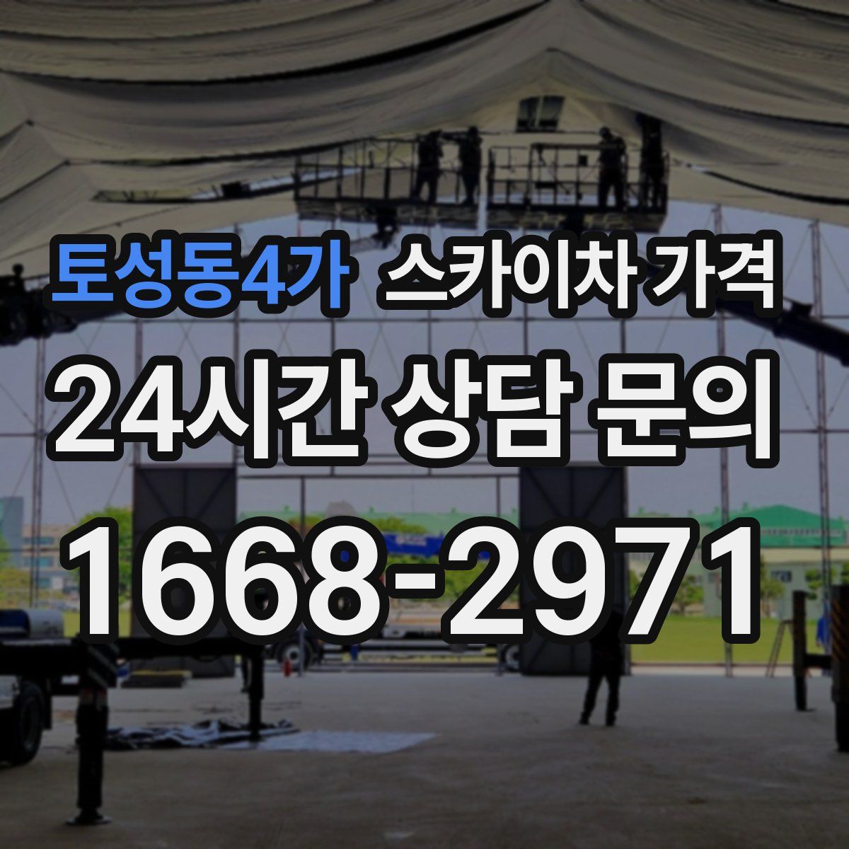 토성동4가 스카이차 가격