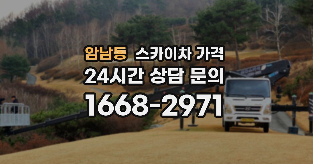 암남동 스카이차 가격