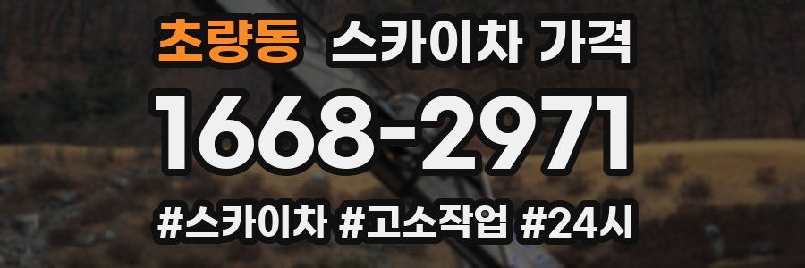 초량동 스카이차 가격