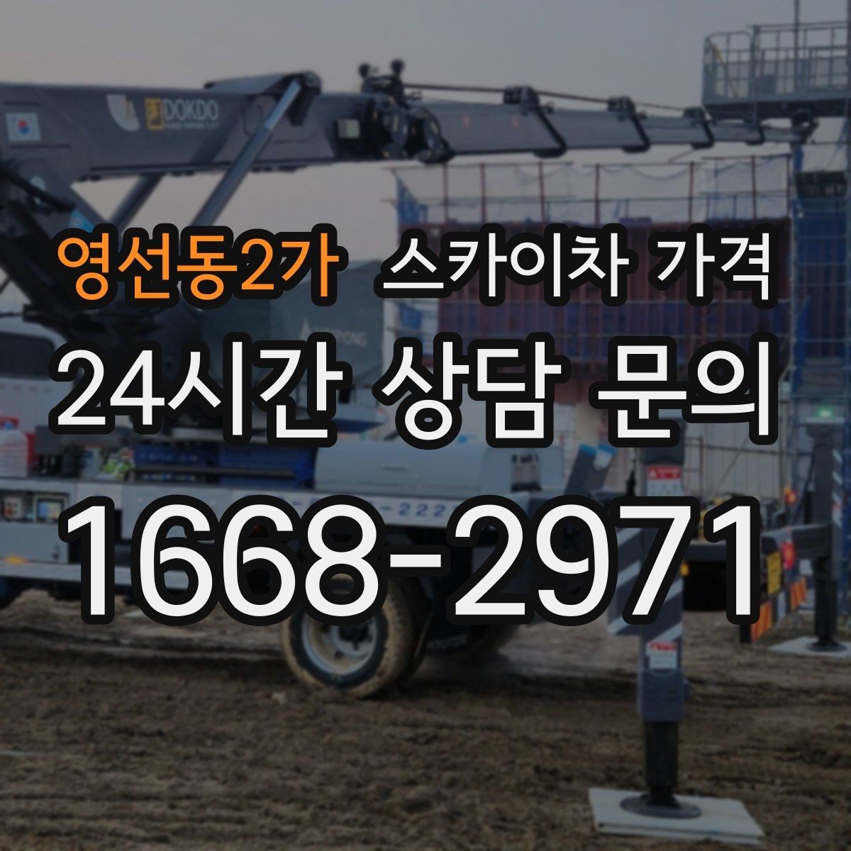 영선동2가 스카이차 가격 크리스마스 조명 설치는 무엇이 변수가 될까