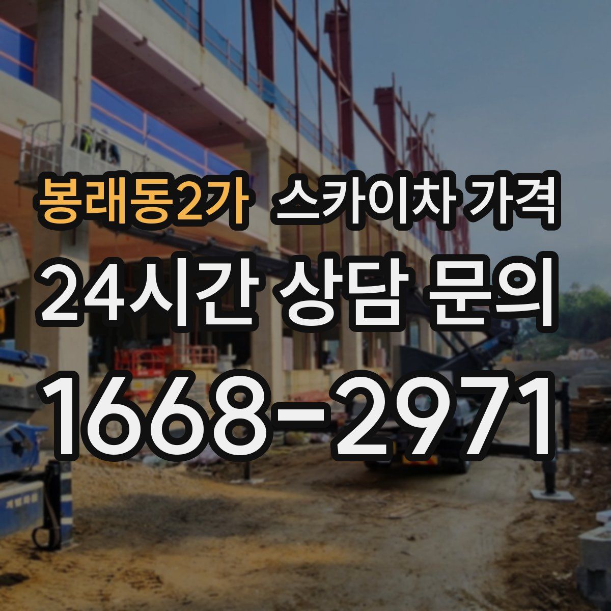 봉래동2가 스카이차 가격