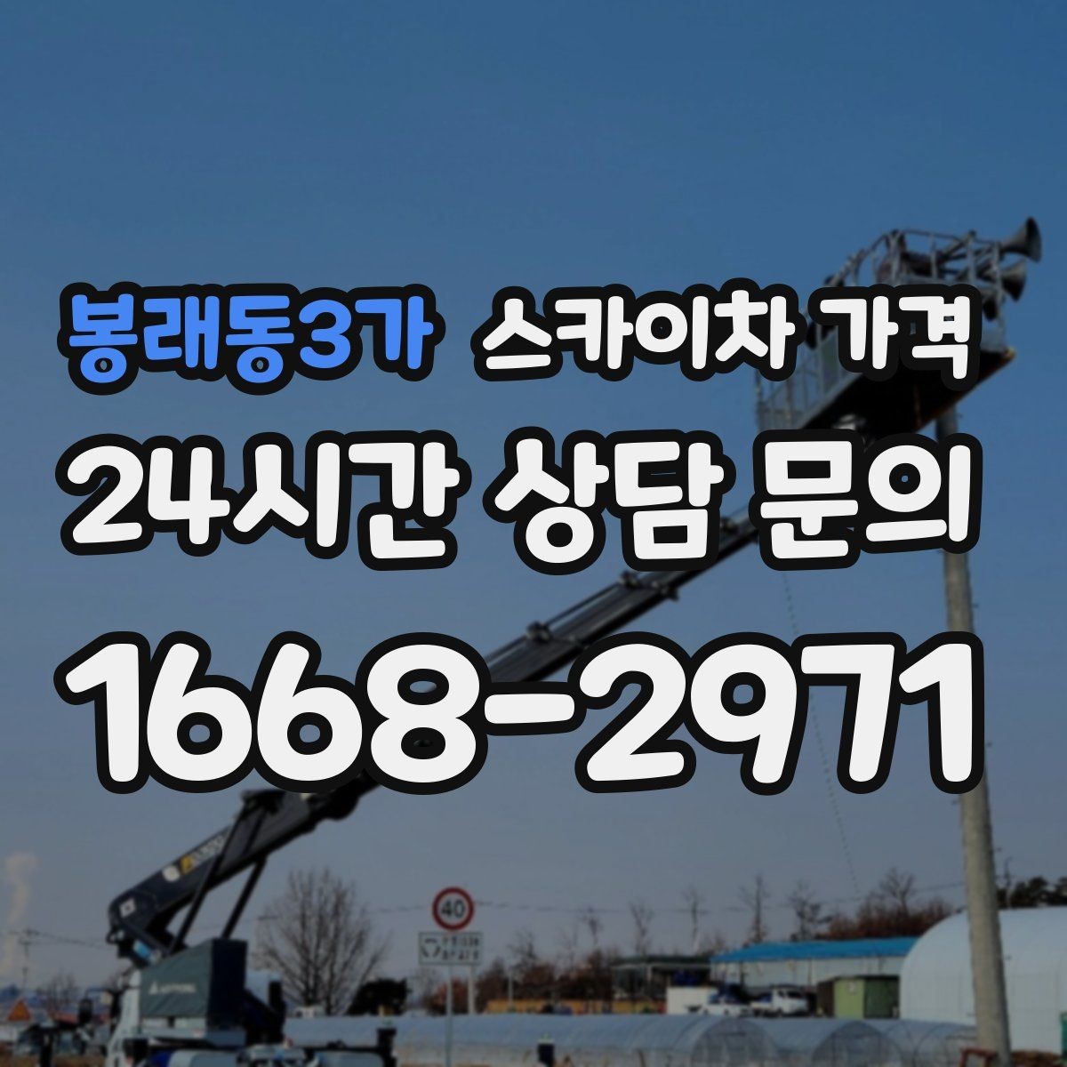 봉래동3가 스카이차 가격 강풍 예보가 있으면 일정이 바뀌는 이유