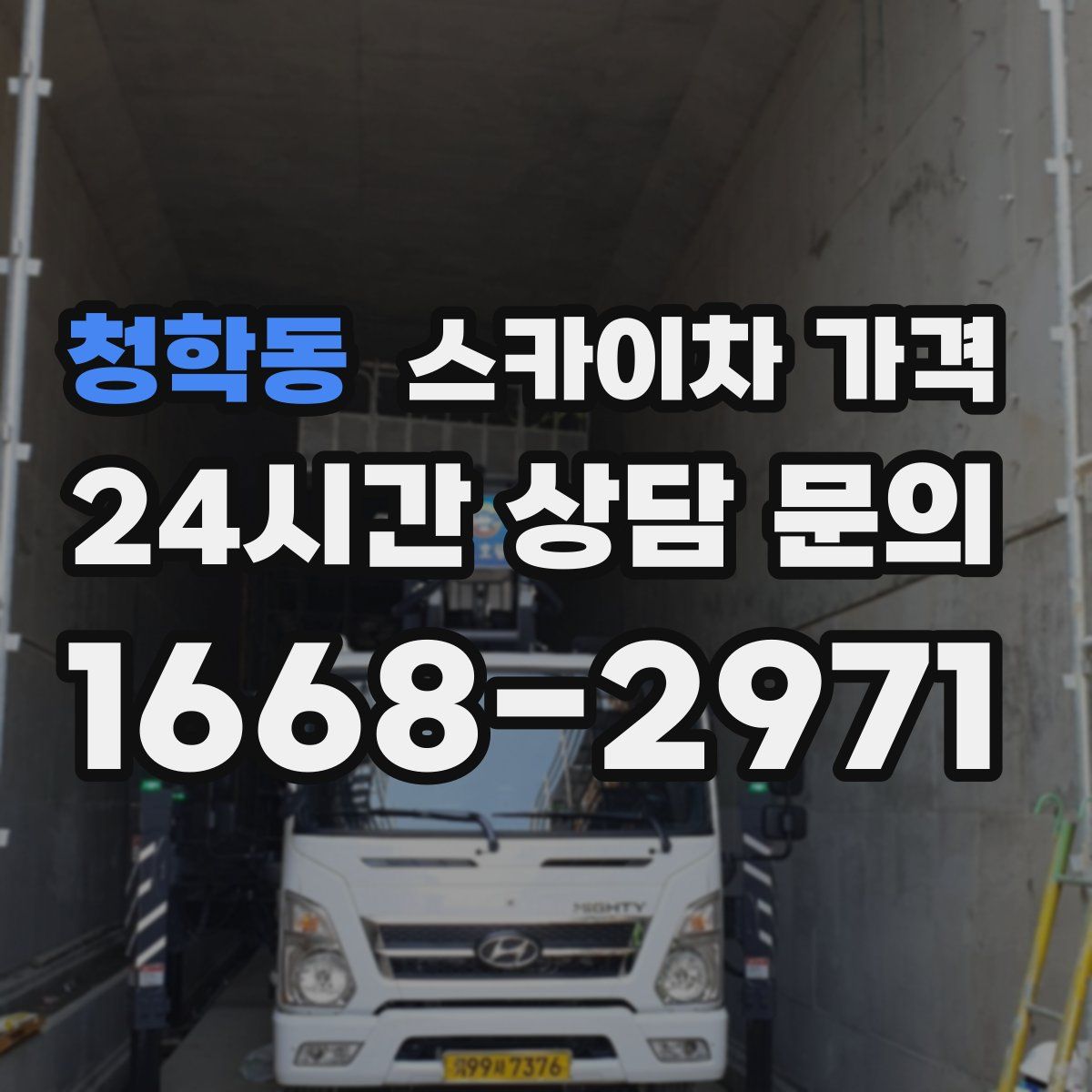 청학동 스카이차 가격