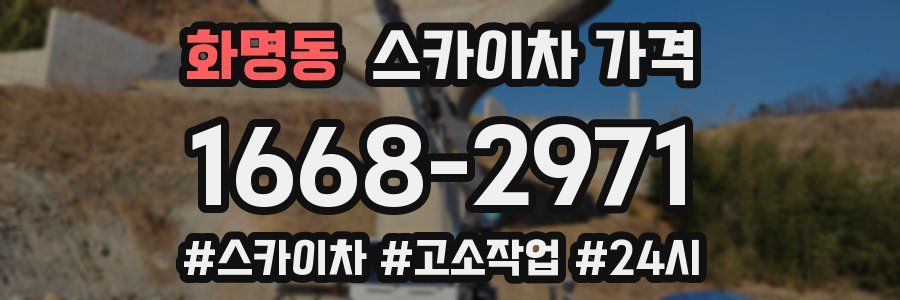 화명동 스카이차 가격