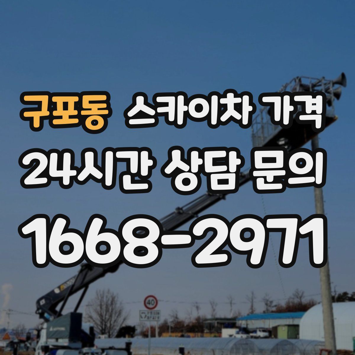 구포동 스카이차 가격