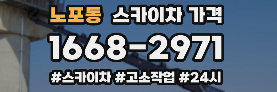 노포동 스카이차 가격