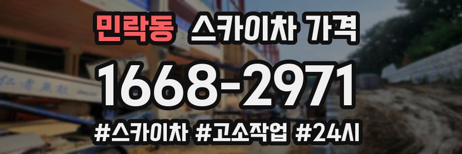 민락동 스카이차 가격