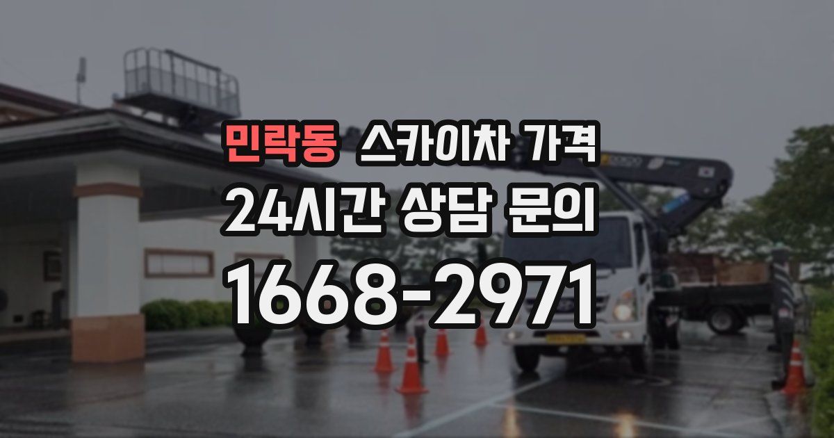 민락동 스카이차 가격