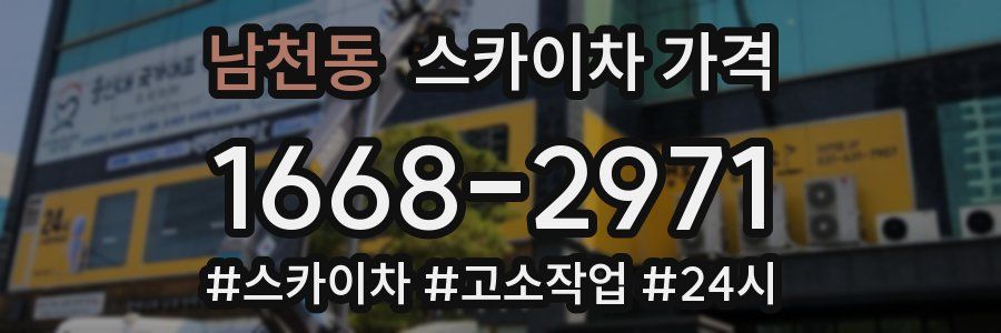 남천동 스카이차 가격