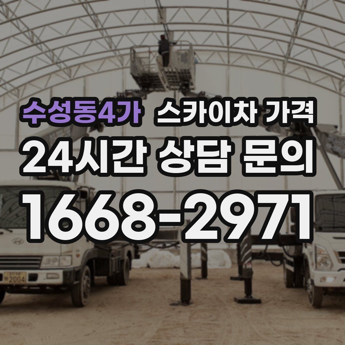수성동4가 스카이차 가격 조명·CCTV 작업을 계획할 때 비용 변수 정리