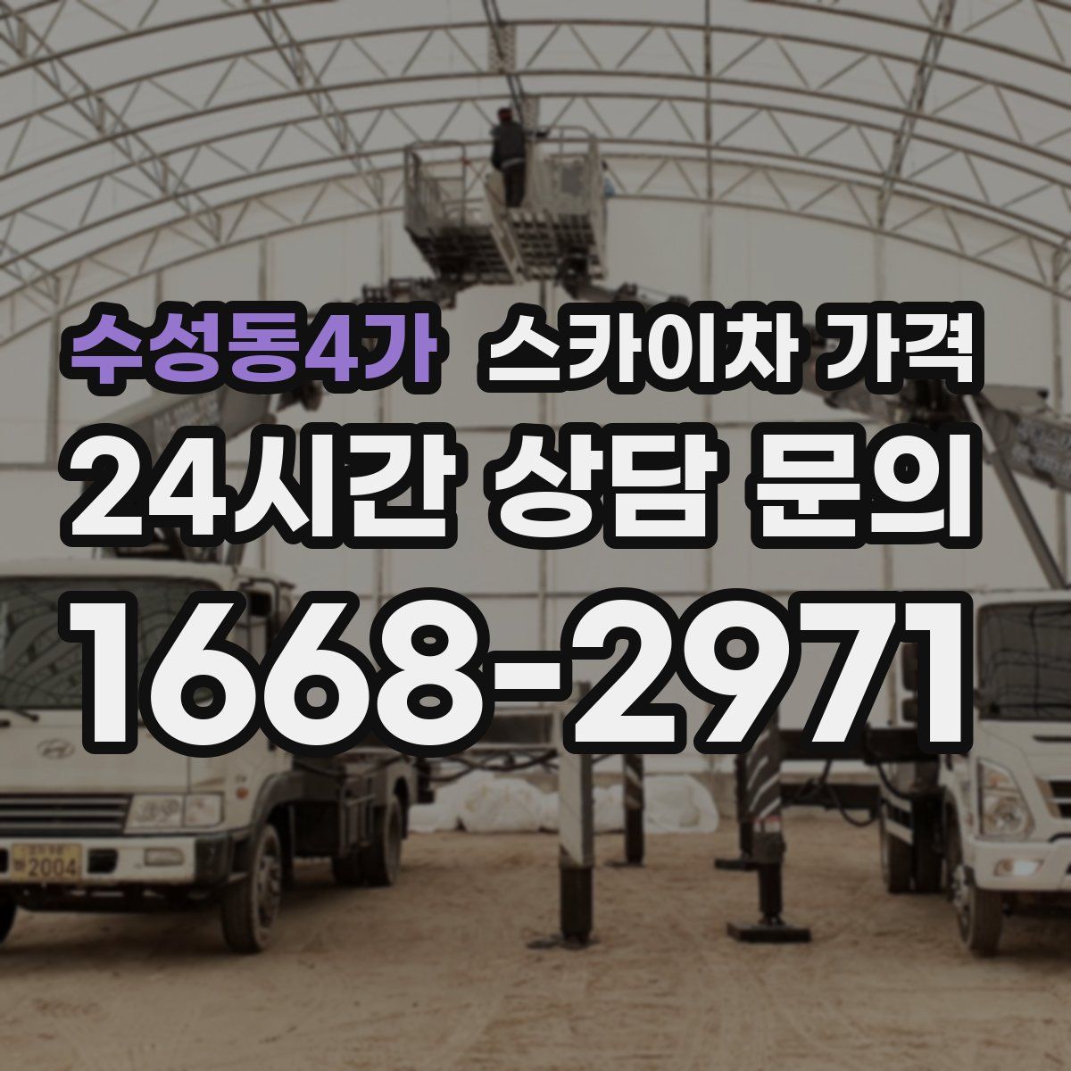 수성동4가 스카이차 가격