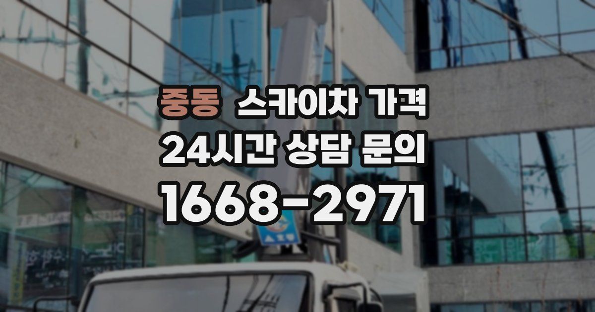 중동 스카이차 가격