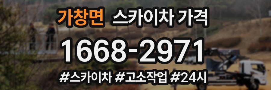 가창면 스카이차 가격