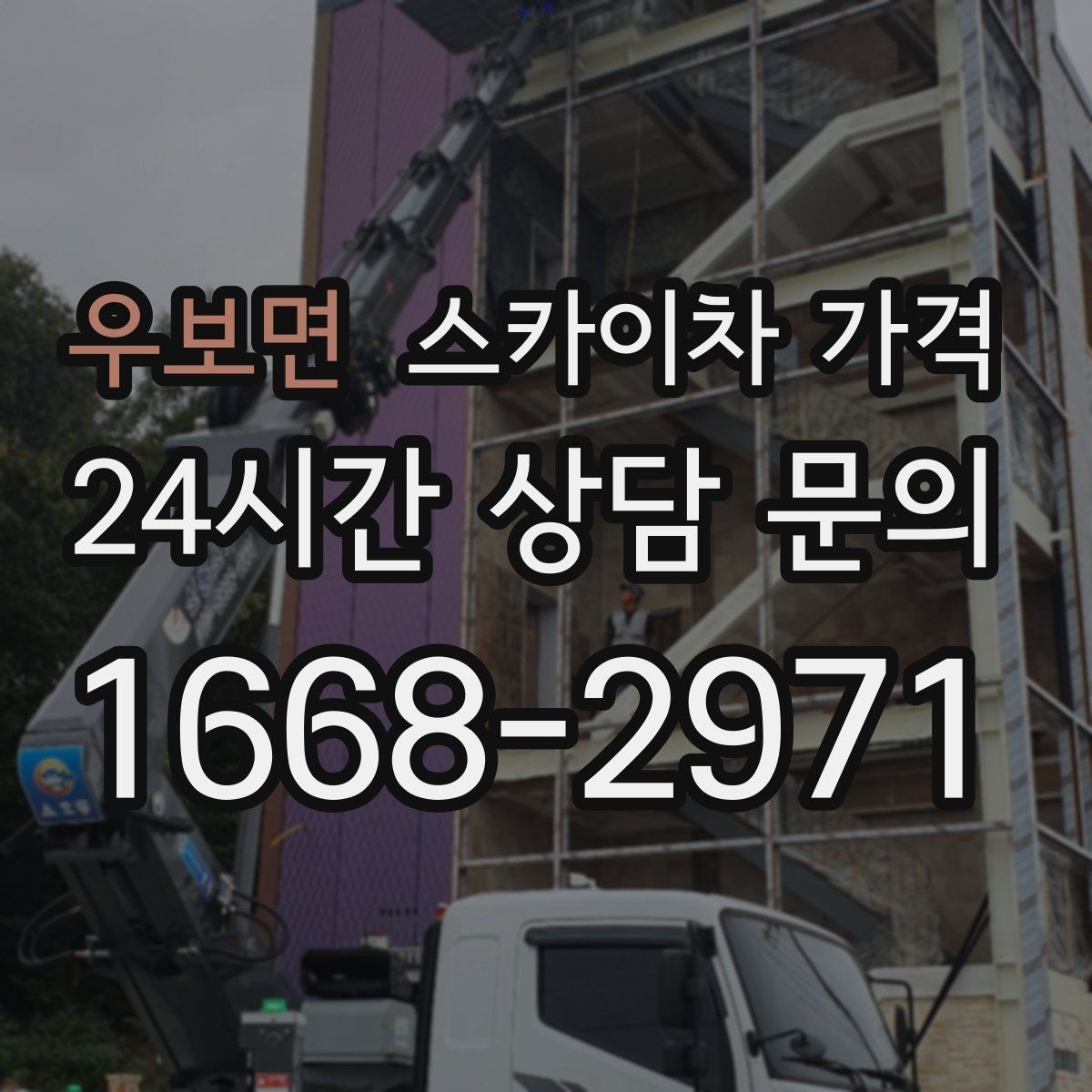 우보면 스카이차 가격 작업 순서만 바꿔도 시간이 줄어듭니다