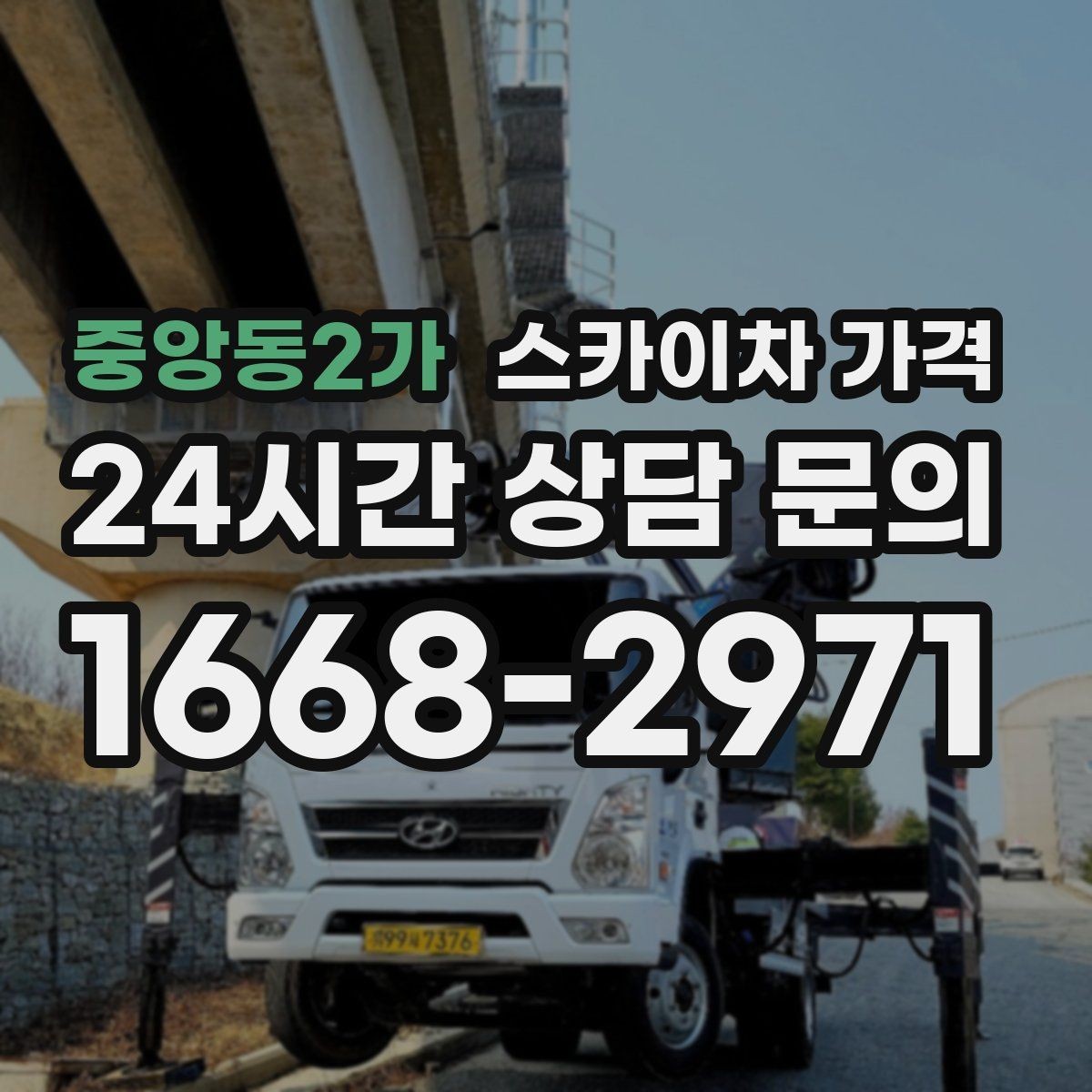 중앙동2가 스카이차 가격 CCTV 설치는 위치·각도에 따라 달라집니다