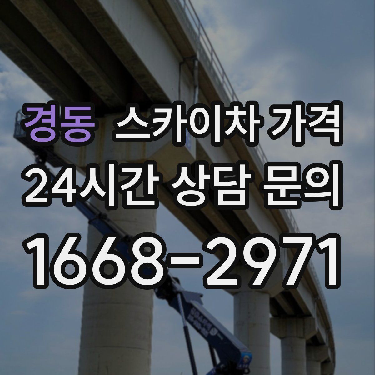 경동 스카이차 가격