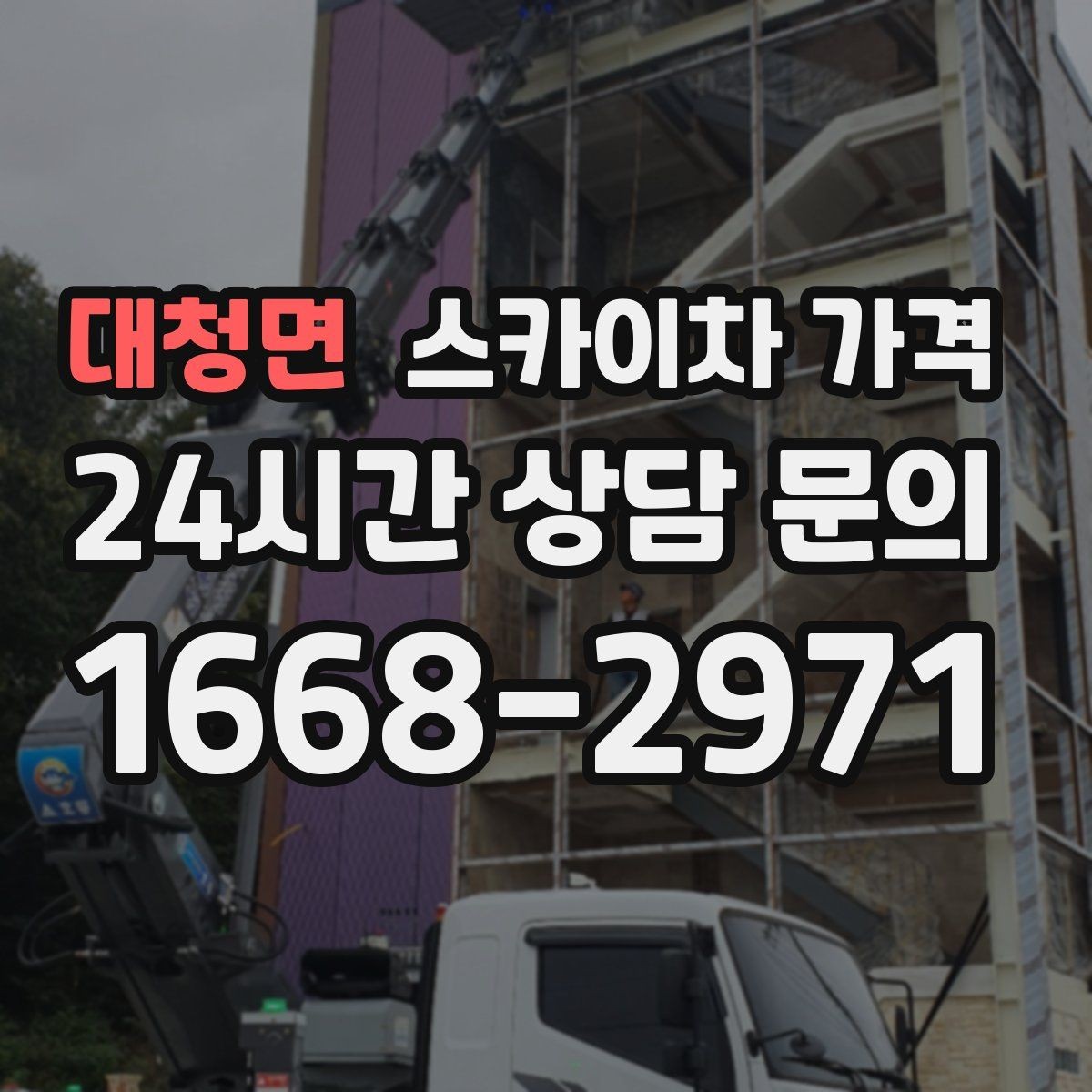대청면 스카이차 가격 날씨 변수까지 감안한 일정 잡는 방법