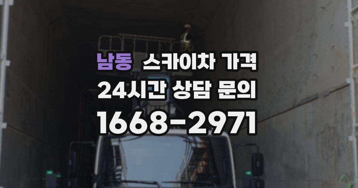 남동 스카이차 가격