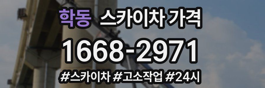 학동 스카이차 가격