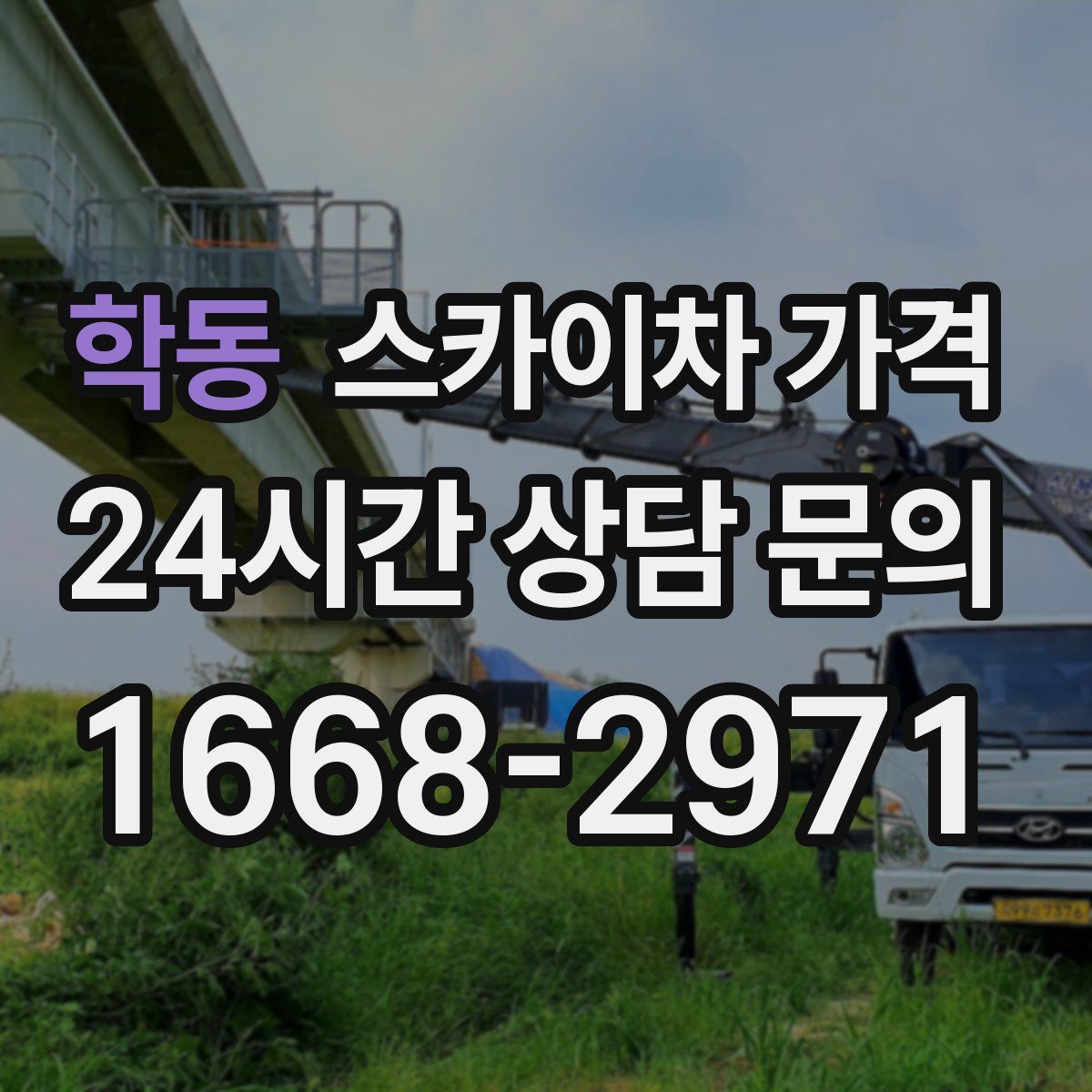 학동 스카이차 가격