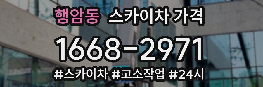 행암동 스카이차 가격