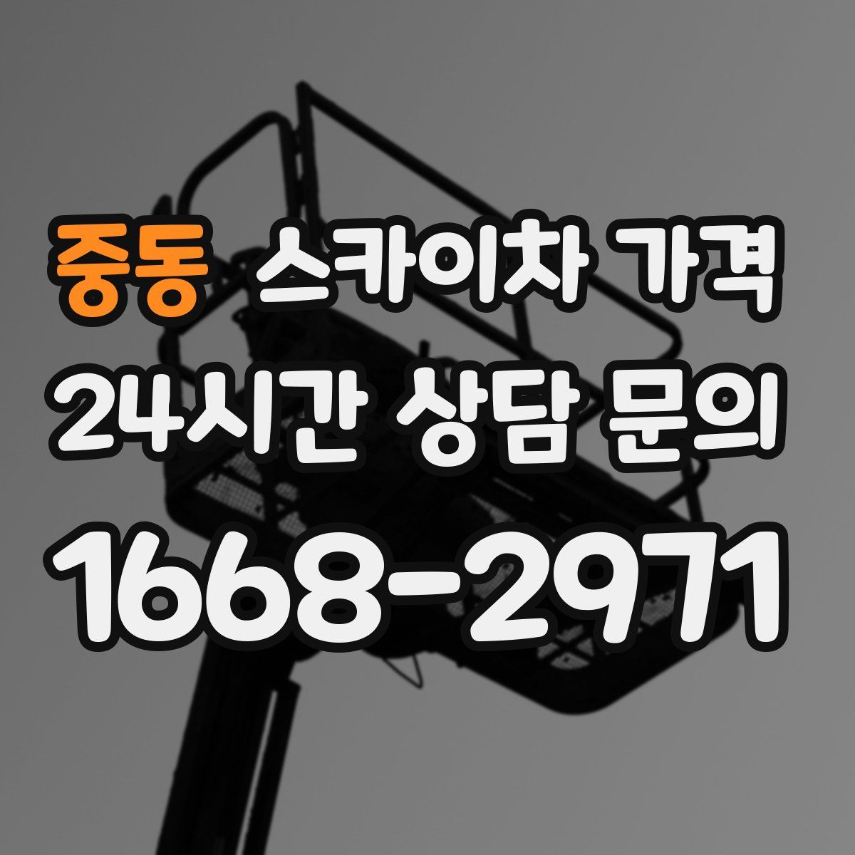 중동 스카이차 가격