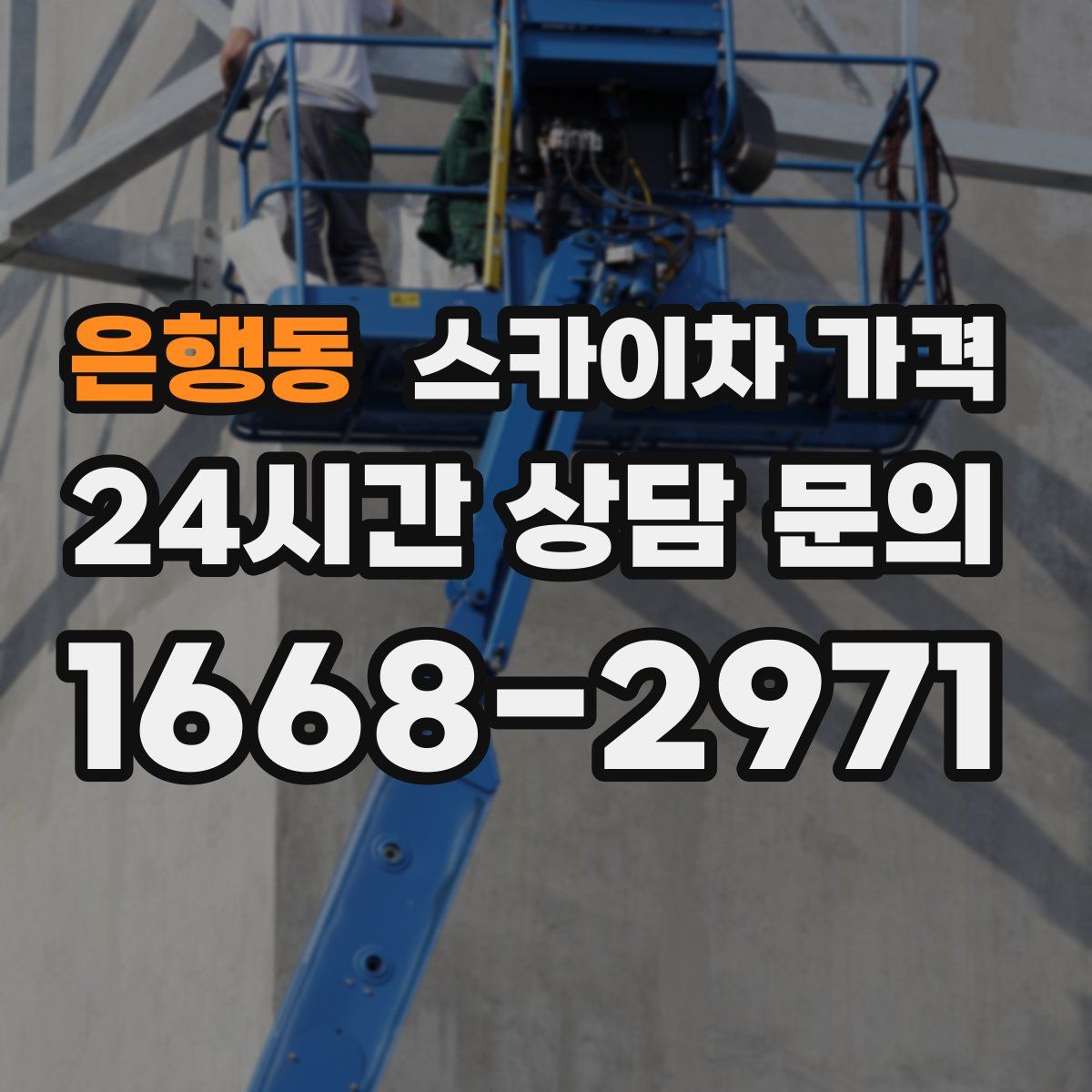 은행동 스카이차 가격