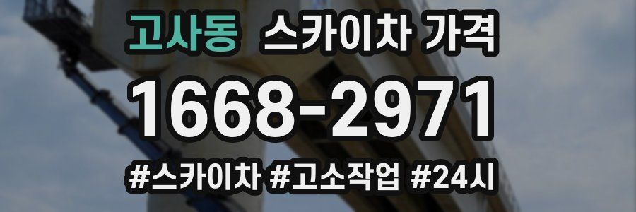 고사동 스카이차 가격