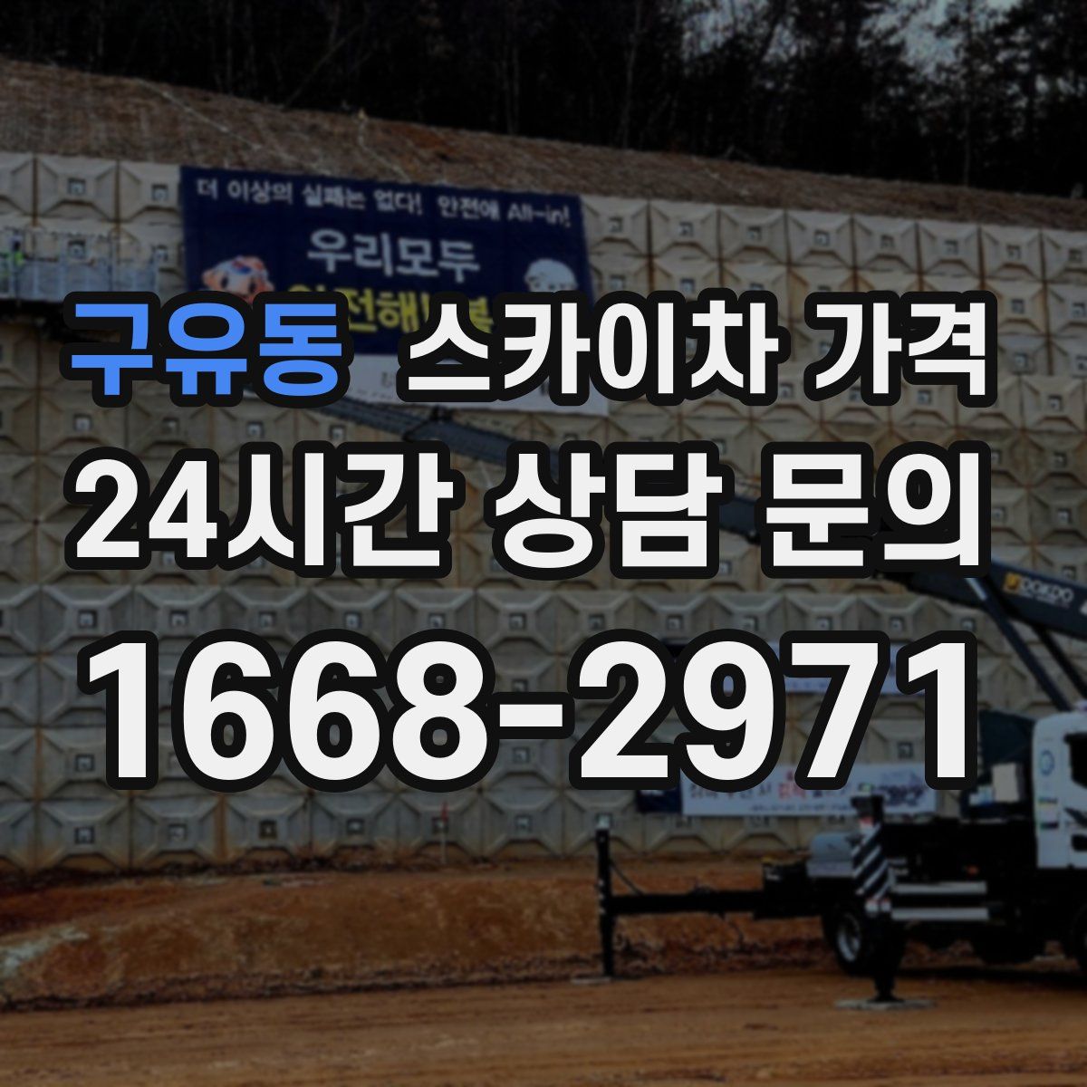 구유동 스카이차 가격