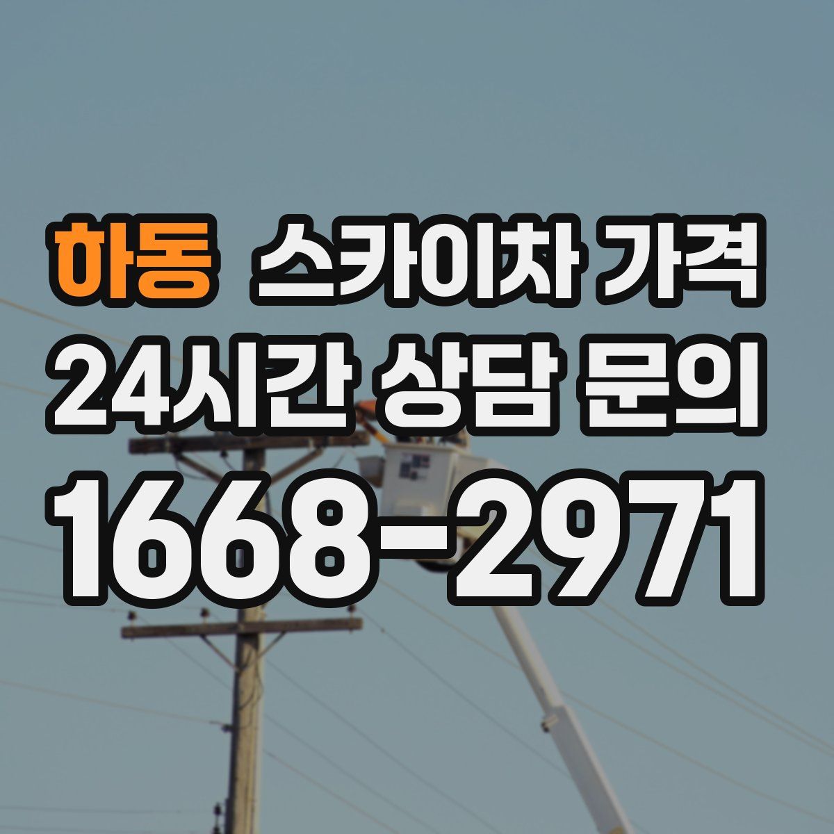 하동 스카이차 가격