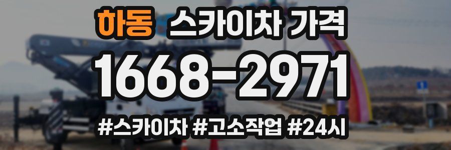 하동 스카이차 가격