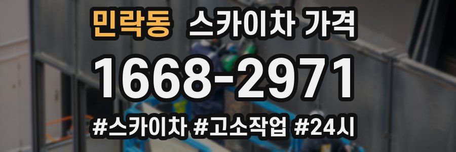 민락동 스카이차 가격