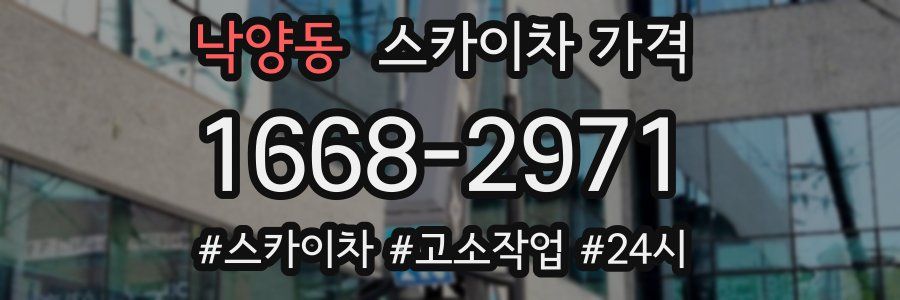 낙양동 스카이차 가격