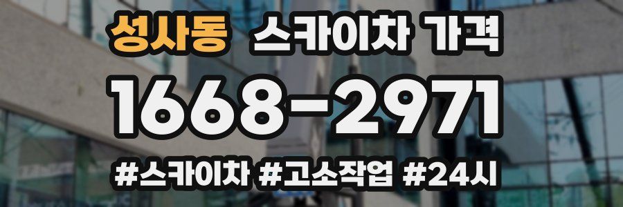 성사동 스카이차 가격