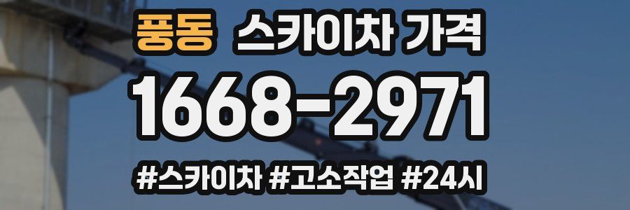 풍동 스카이차 가격