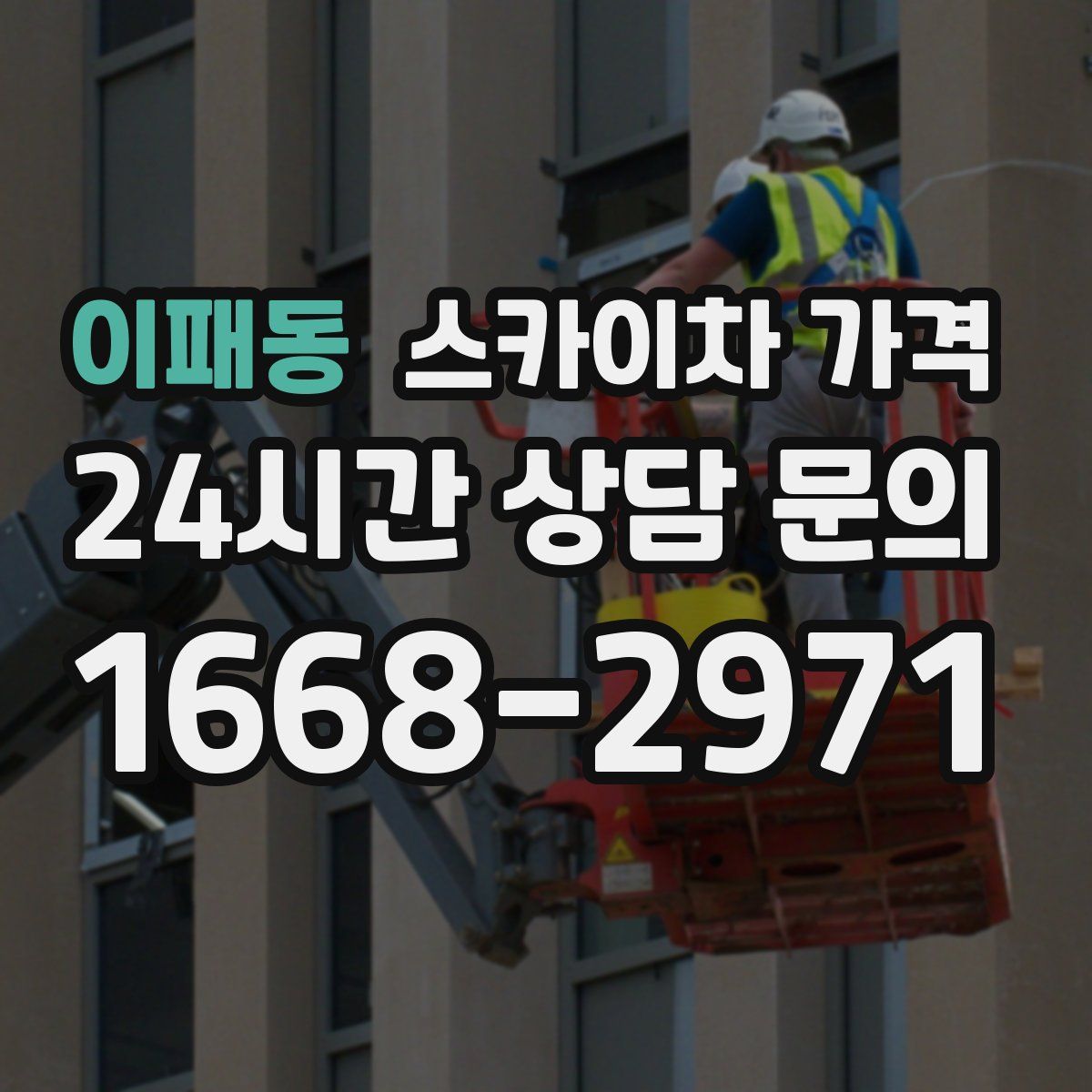 이패동 스카이차 가격