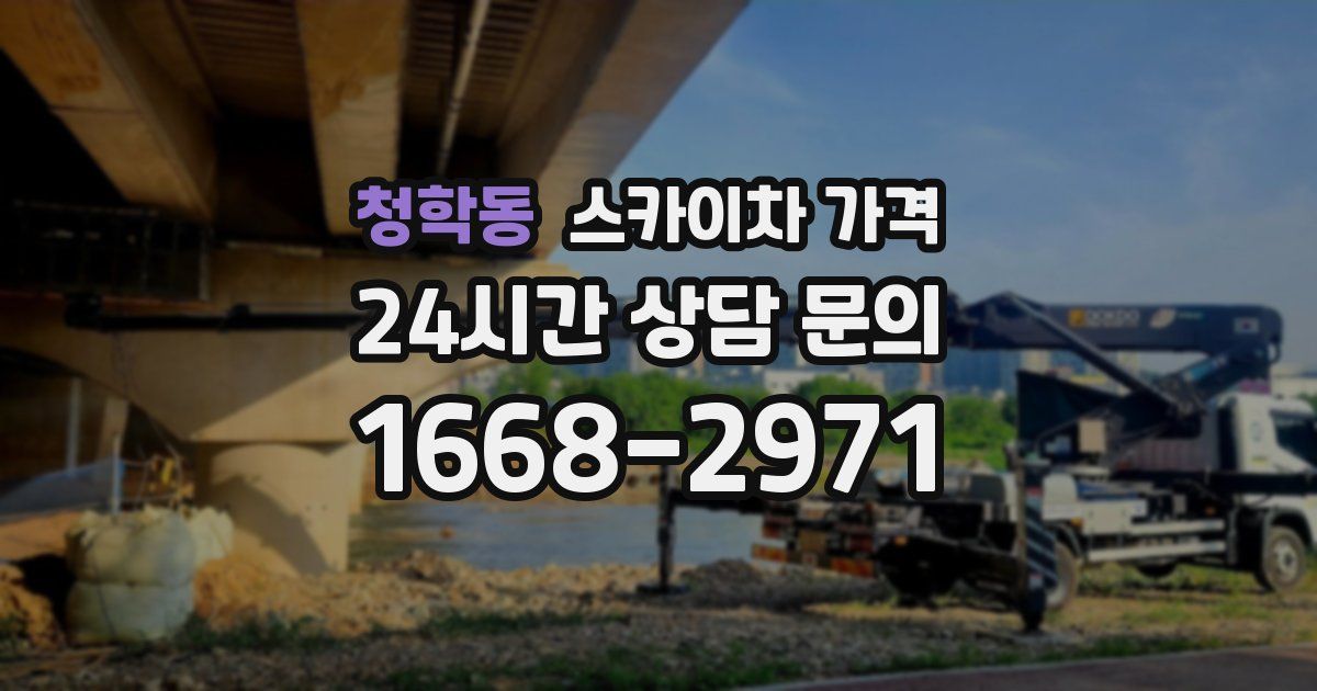 청학동 스카이차 가격