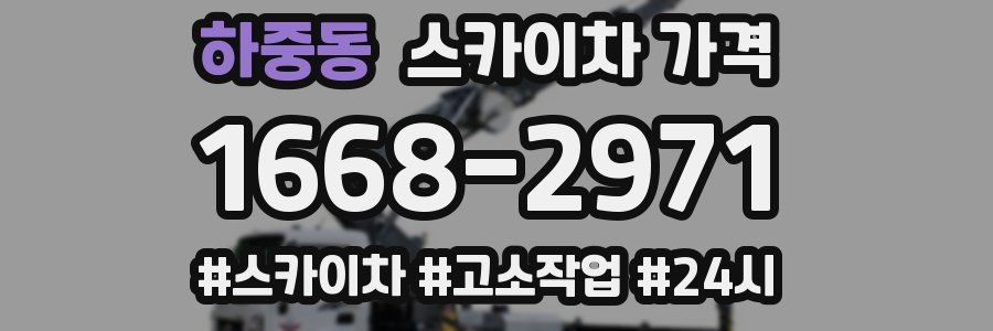 하중동 스카이차 가격