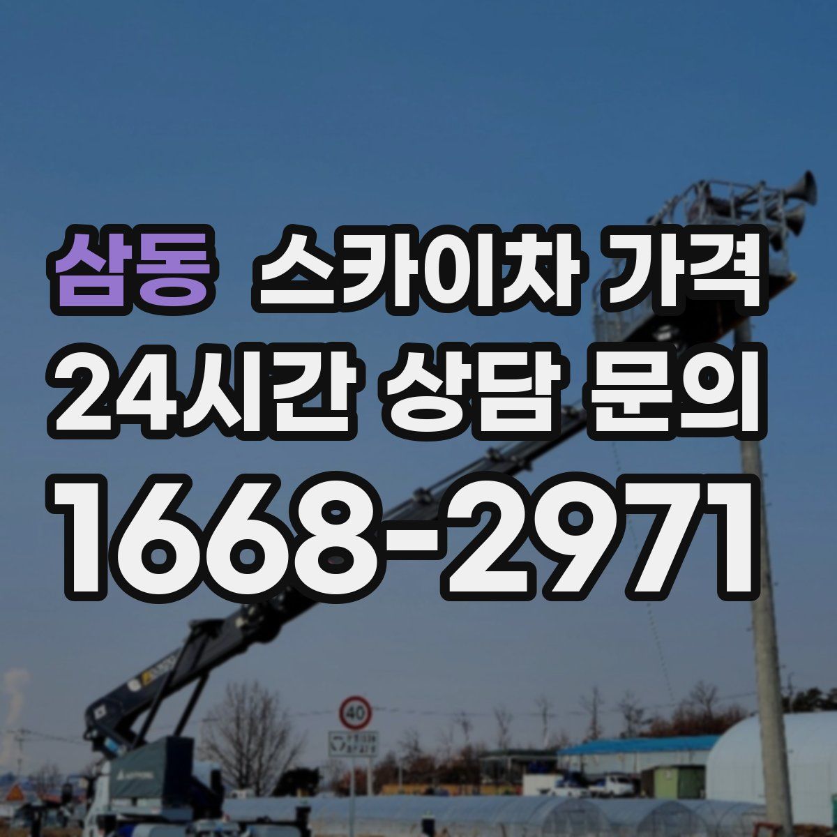 삼동 스카이차 가격