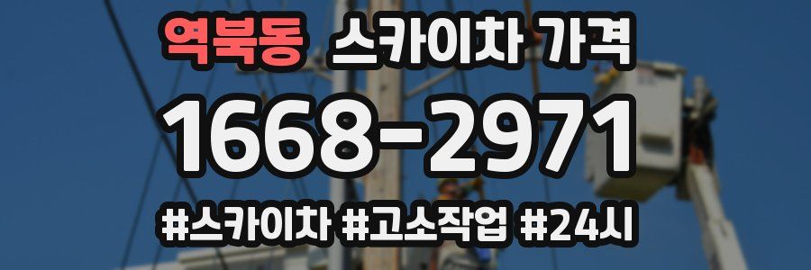 역북동 스카이차 가격