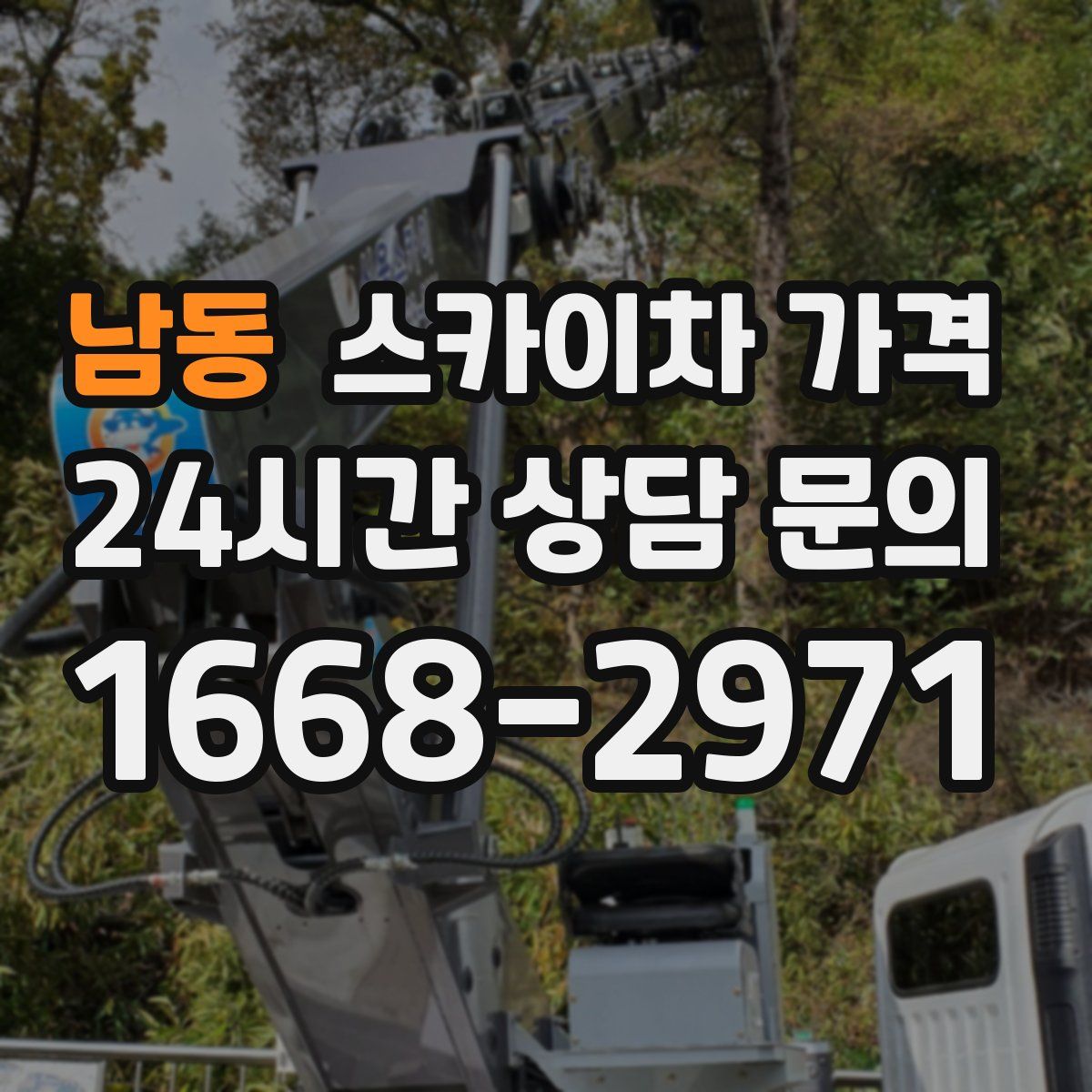 남동 스카이차 가격