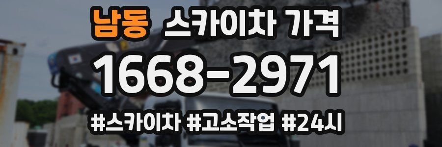 남동 스카이차 가격