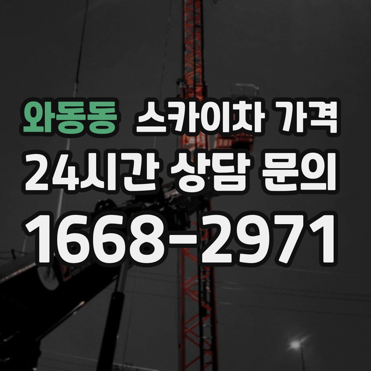 와동동 스카이차 가격