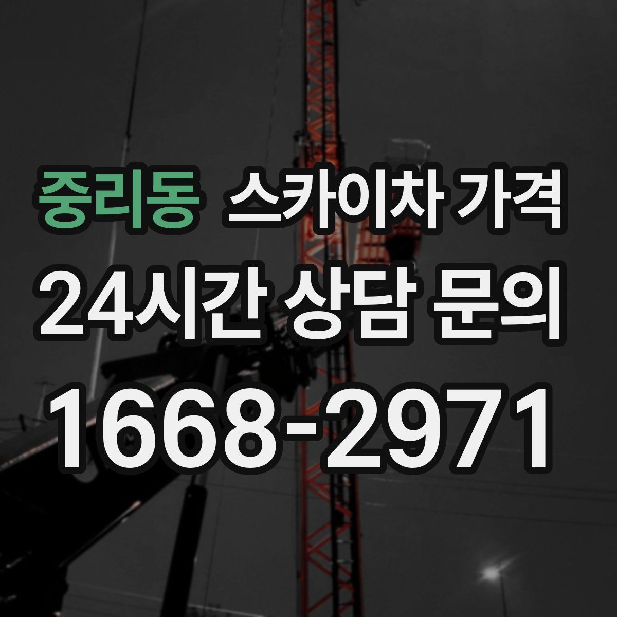 중리동 스카이차 가격