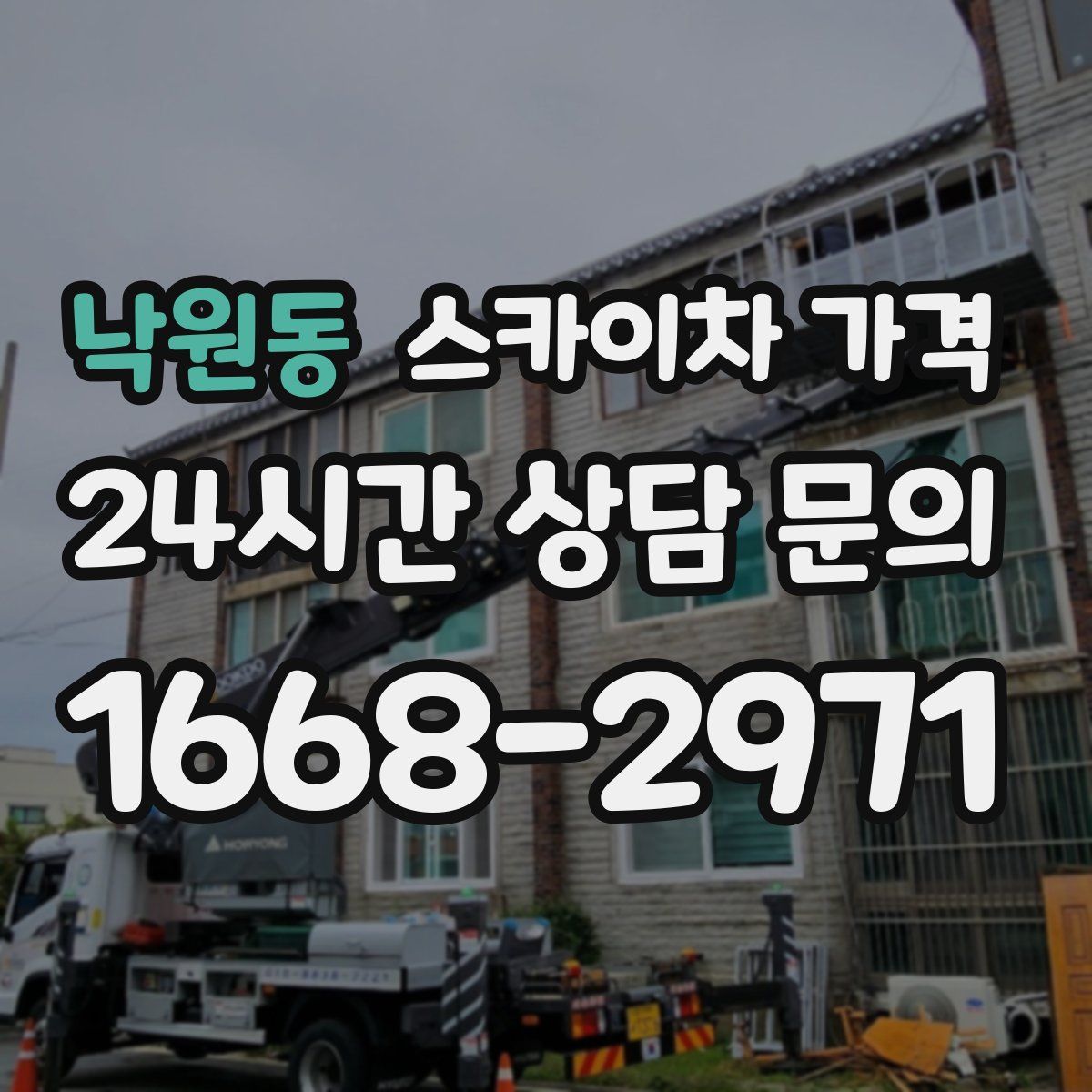 낙원동 스카이차 가격