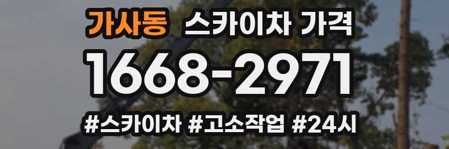 가사동 스카이차 가격